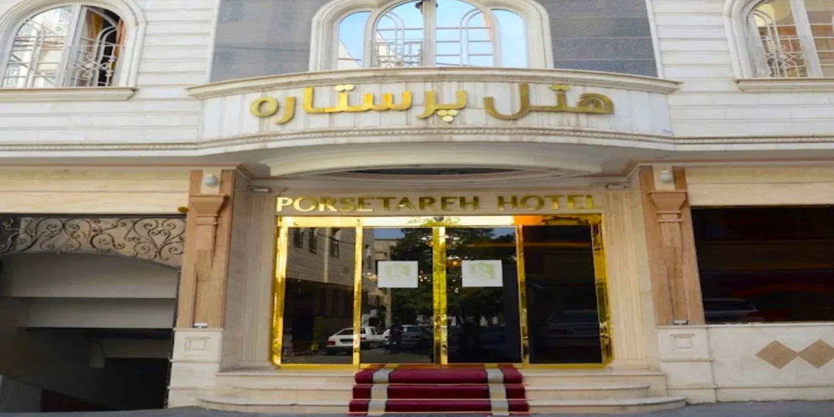 هتل پرستاره
